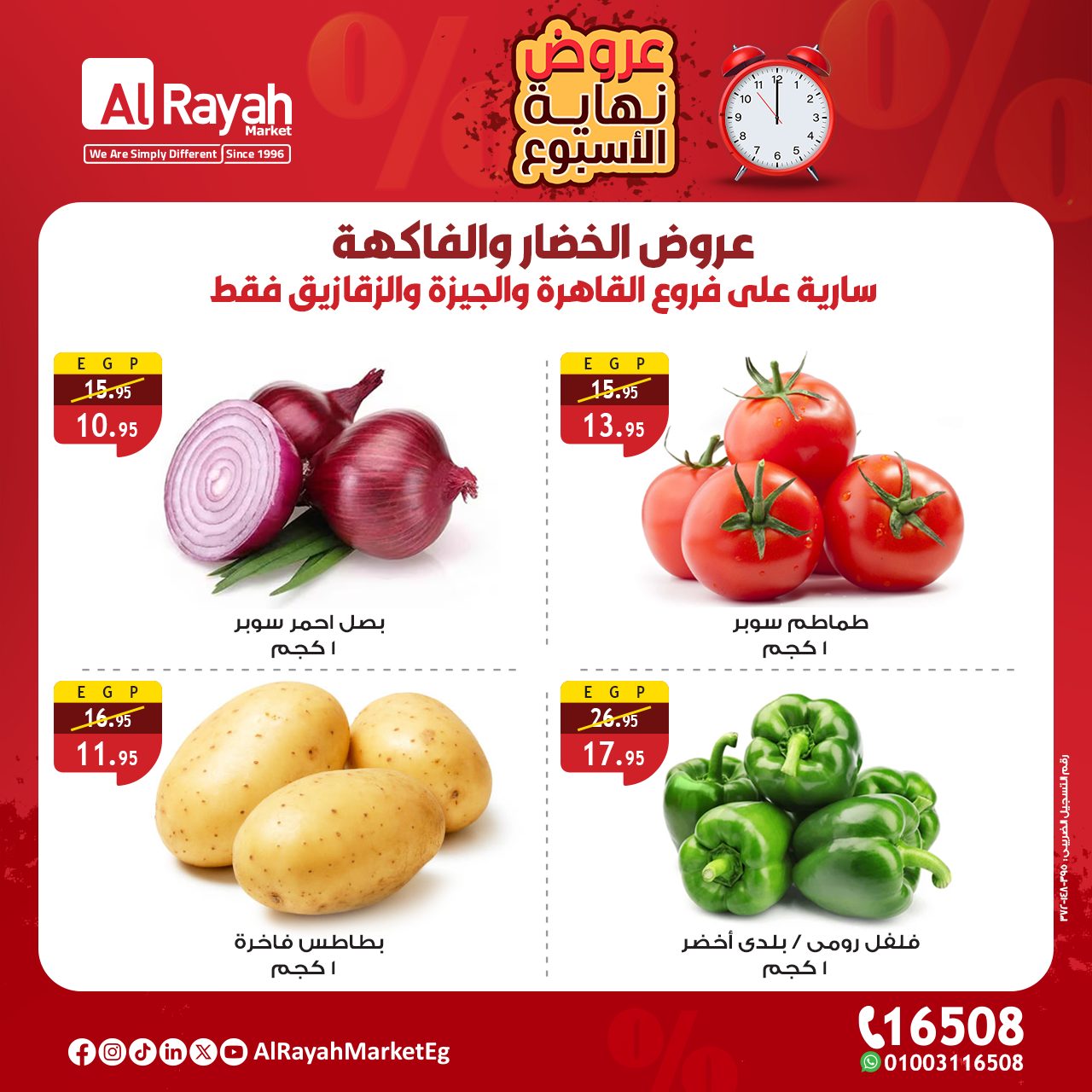 al-raya offers from 29oct to 3oct 2025 عروض الراية من 29 أكتوبر حتى 3 أكتوبر 2025 صفحة رقم 5